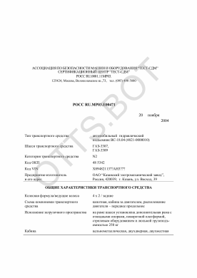 ОТТС РОСС RU.МР03.Е00471 — превью документа