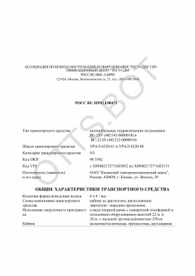 ОТТС РОСС RU.МР03.Е00472 — превью документа