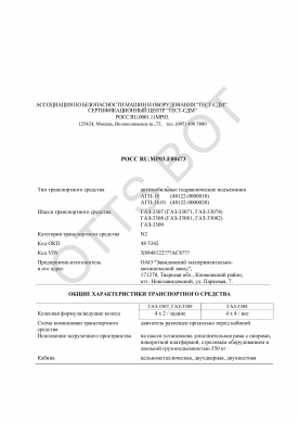 ОТТС РОСС RU.МР03.Е00473 — превью документа