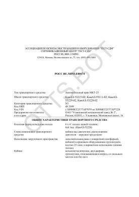 ОТТС РОСС RU.МР03.Е00474 — превью документа