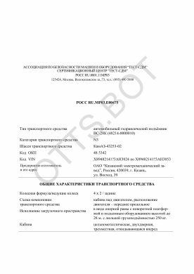 ОТТС РОСС RU.МР03.Е00475 — превью документа