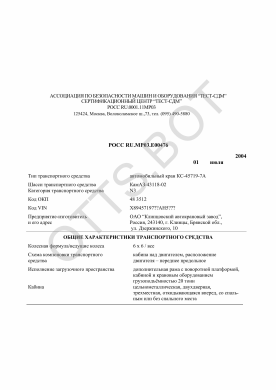 ОТТС РОСС RU.МР03.Е00476 — превью документа