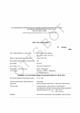 ОТТС РОСС RU.МР03.Е00477 — превью документа