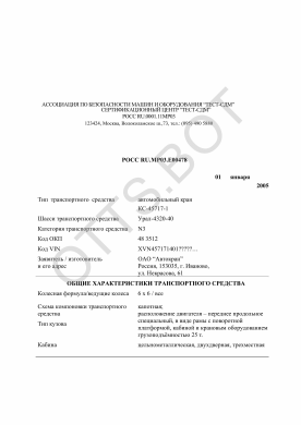 ОТТС РОСС RU.МР03.Е00478 — превью документа