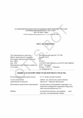 ОТТС РОСС RU.МР03.Е00479 — превью документа