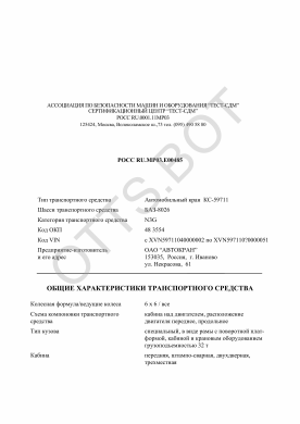 ОТТС РОСС RU.МР03.Е00485 — превью документа
