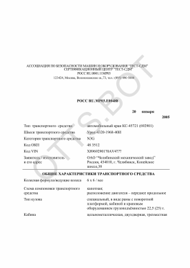 ОТТС РОСС RU.МР03.Е00488 — превью документа