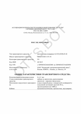 ОТТС РОСС RU.МР03.Е00491 — превью документа