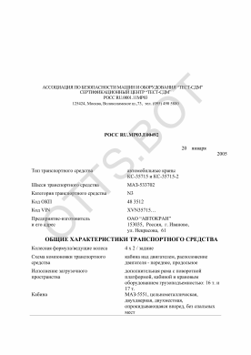 ОТТС РОСС RU.МР03.Е00492 — превью документа