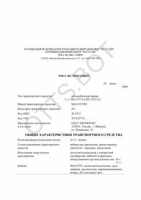 ОТТС РОСС RU.МР03.Е00493 — превью документа