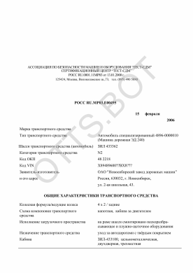 ОТТС РОСС RU.МР03.Е00495 — превью документа