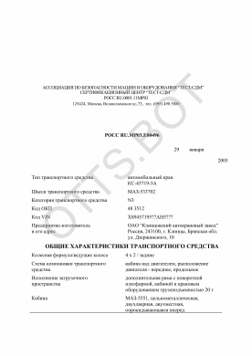 ОТТС РОСС RU.МР03.Е00496 — превью документа