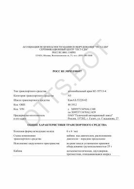 ОТТС РОСС RU.МР03.Е00497 — превью документа