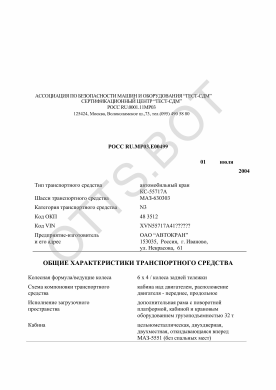 ОТТС РОСС RU.МР03.Е00499 — превью документа