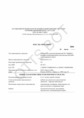 ОТТС РОСС RU.МР03.Е00503 — превью документа