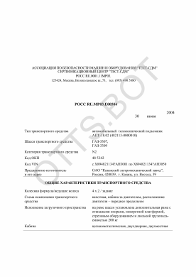 ОТТС РОСС RU.МР03.Е00504 — превью документа