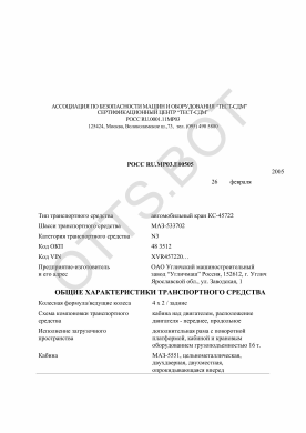 ОТТС РОСС RU.МР03.Е00505 — превью документа