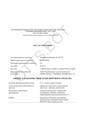 ОТТС РОСС RU.МР03.Е00506 — превью документа