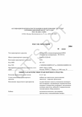 ОТТС РОСС RU.МР03.Е00508 — превью документа