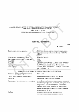 ОТТС РОСС RU.МР03.Е00509 — превью документа