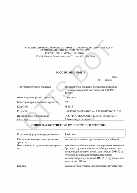 ОТТС РОСС RU.МР03.Е00510 — превью документа