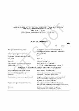 ОТТС РОСС RU.МР03.Е00511 — превью документа