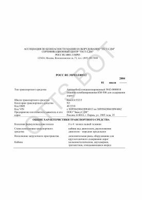 ОТТС РОСС RU.МР03.Е00512 — превью документа