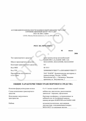 ОТТС РОСС RU.МР03.Е00514 — превью документа