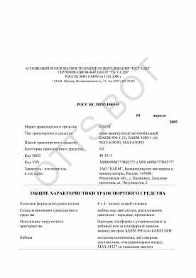 ОТТС РОСС RU.МР03.Е00515 — превью документа