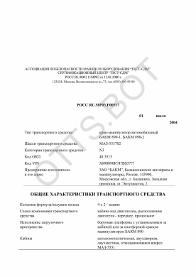 ОТТС РОСС RU.МР03.Е00517 — превью документа