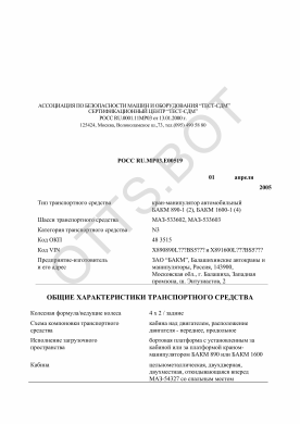 ОТТС РОСС RU.МР03.Е00519 — превью документа