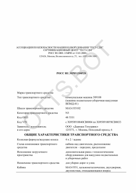 ОТТС РОСС RU.МР03.Е00520 — превью документа