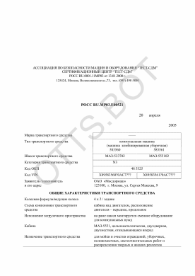 ОТТС РОСС RU.МР03.Е00521 — превью документа