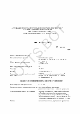 ОТТС РОСС RU.МР03.Е00522 — превью документа