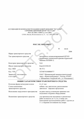 ОТТС РОСС RU.МР03.Е00523 — превью документа