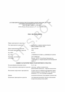 ОТТС РОСС RU.МР03.Е00524 — превью документа