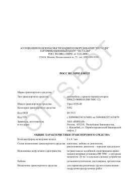 ОТТС РОСС RU.МР03.Е00525 — превью документа