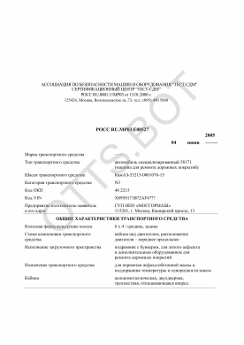ОТТС РОСС RU.МР03.Е00527 — превью документа