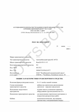 ОТТС РОСС RU.МР03.Е00529 — превью документа