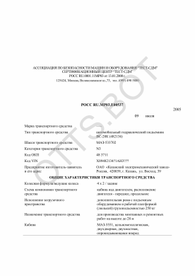 ОТТС РОСС RU.МР03.Е00537 — превью документа