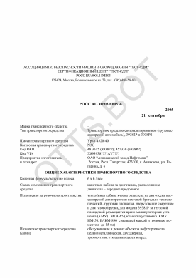 ОТТС РОСС RU.МР03.Е00538 — превью документа