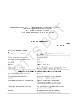 ОТТС РОСС RU.МР03.Е00539 — превью документа