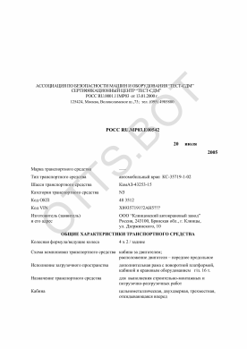 ОТТС РОСС RU.МР03.Е00542 — превью документа