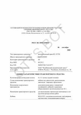 ОТТС РОСС RU.МР03.Е00543 — превью документа