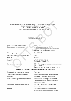 ОТТС РОСС RU.МР03.Е00544 — превью документа