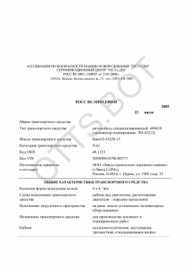 ОТТС РОСС RU.МР03.Е00545 — превью документа