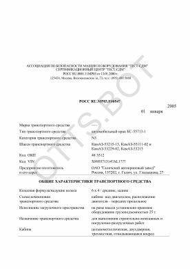 ОТТС РОСС RU.МР03.Е00547 — превью документа
