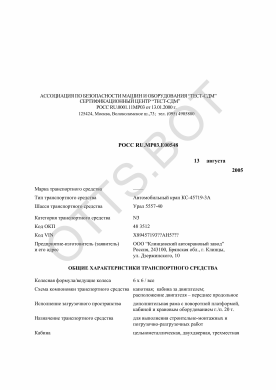 ОТТС РОСС RU.МР03.Е00548 — превью документа