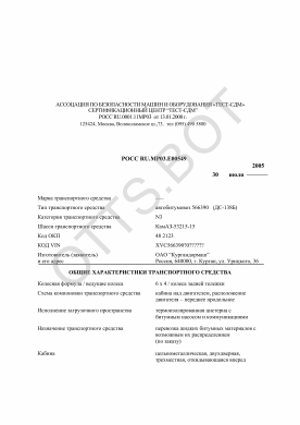 ОТТС РОСС RU.МР03.Е00549 — превью документа