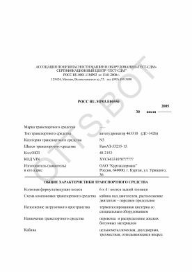 ОТТС РОСС RU.МР03.Е00550 — превью документа